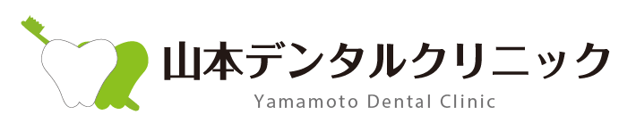 西宮市・甲東園・門戸厄神の山本デンタルクリニック