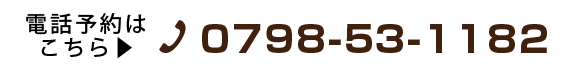 山本デンタルクリニックの電話番号